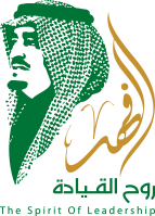 الملك فهد بن عبد العزيز – الفهد روح القيادة Logo