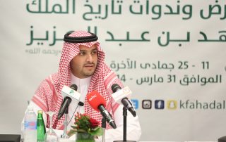 الأمير تركي بن محمد بن فهد ندوة الملك فهد