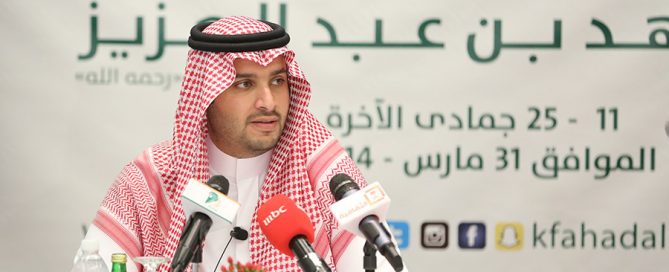 الأمير تركي بن محمد بن فهد ندوة الملك فهد