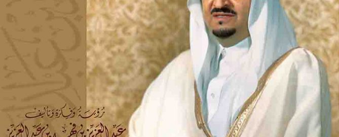 كتاب الملك فهد بن عبد العزيز آل سعود كتاب صور لها تاريخ
