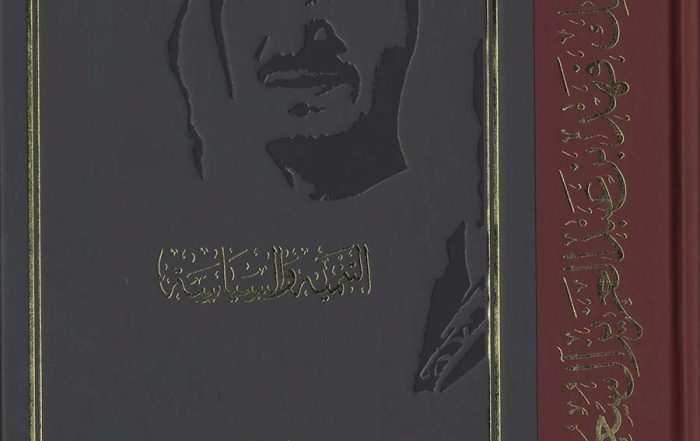 موسوعة الملك فهد تاريخ من خدمة الإسلام