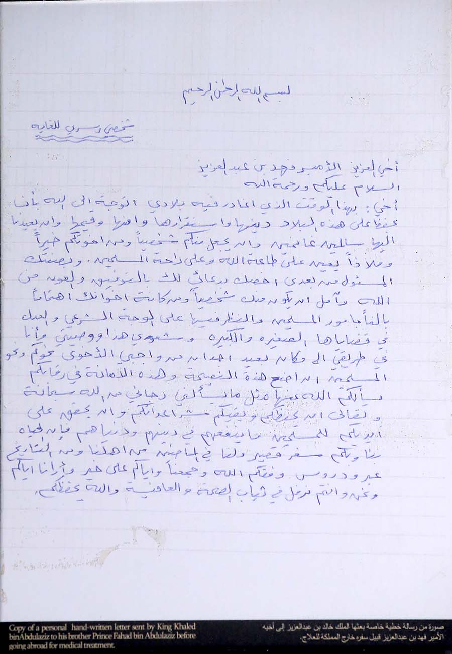 رسالة خطية من الملك خالد للملك فهد تستوقف زوار المعرض