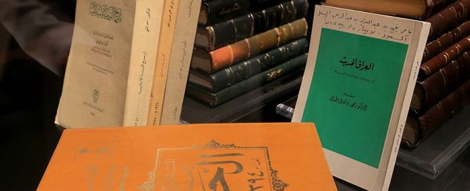 مكتبة الملك فهد: الكتاب الذي أوصى الملك فهد أن لا يعار ولا يهدى