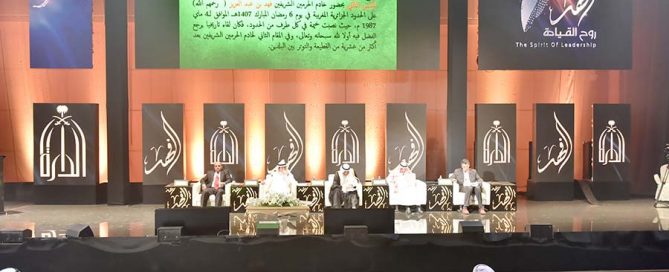 ندوة السياسة الخارجية الملك فهد