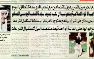 رئيس البوسنة والهرسك سابقاً : اتفقت مع «الفهد» على لعب كرة القدم