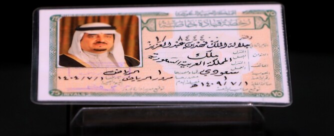 رخصة سياقة الملك فهد امرأة تطلب رخصة سياقة من الملك فهد