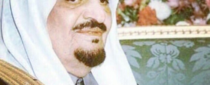 الملك فهد بن عبد العزيز آل سعود