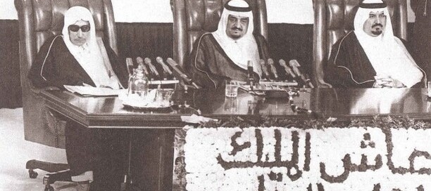 الفهد في حوار مع أساتذة وطلاب جامعة الملك عبدالعزيز في جدة عام 1404هـ/1984م تعليم الجيل