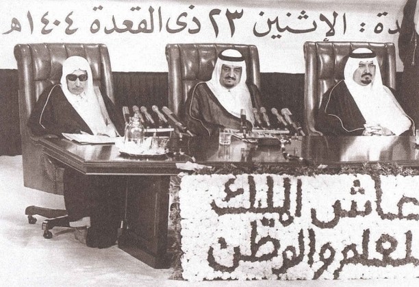 الفهد في حوار مع أساتذة وطلاب جامعة الملك عبدالعزيز في جدة عام 1404هـ/1984م تعليم الجيل
