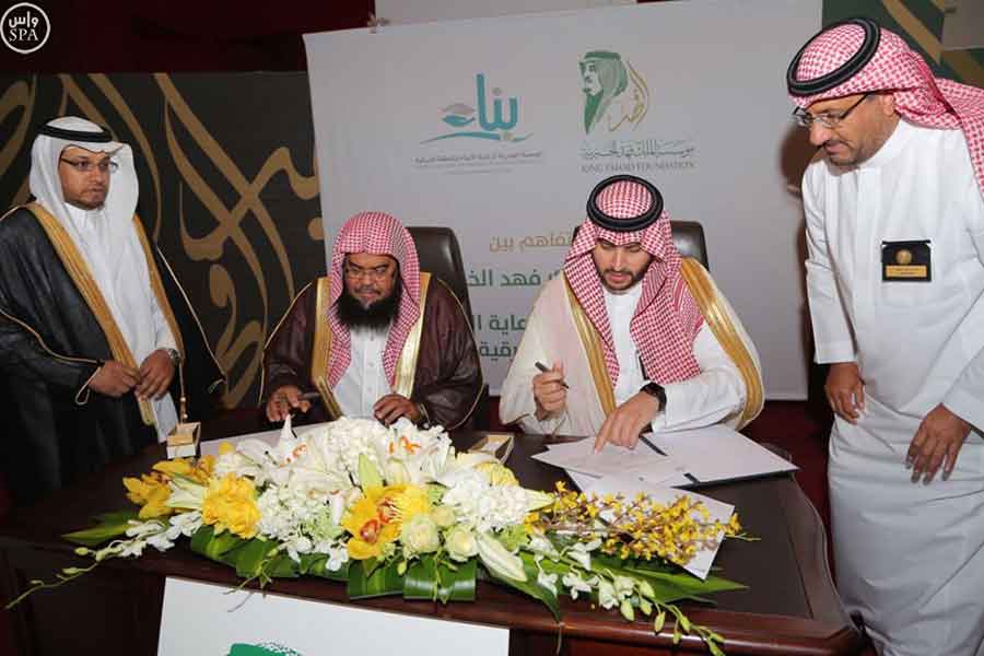 مؤسسة الملك فهد الخيرية توقع اتفاقية دعم مع بناء