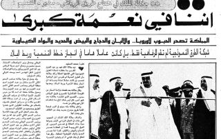 الملك-فهد-يفتتح-طريق-الملك-فهد