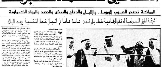 الملك-فهد-يفتتح-طريق-الملك-فهد