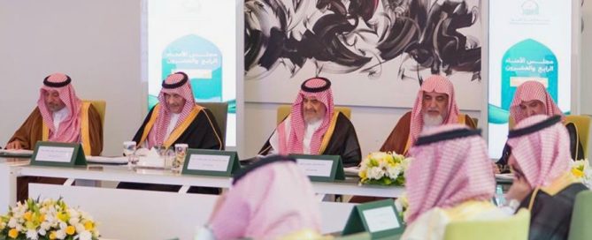 اجتماع مجلس أمناء مؤسسة الأميرة العنود